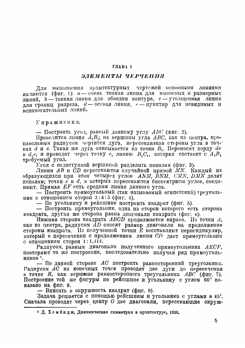 Пособие по архитектурному черчению | Филасов Н. В