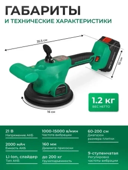Виброприсоска для укладки плитки Electrolite VCS 21V200 аккумуляторная / Монтажная вибрационная присоска для выравнивания