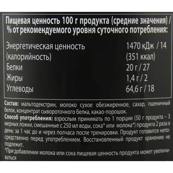 Протеин Юниор №2, шоколад, спортивное питание, 3200 г