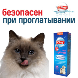 Гель зубной для кошек и собак Cliny с ионами серебра и витамином В5 75мл