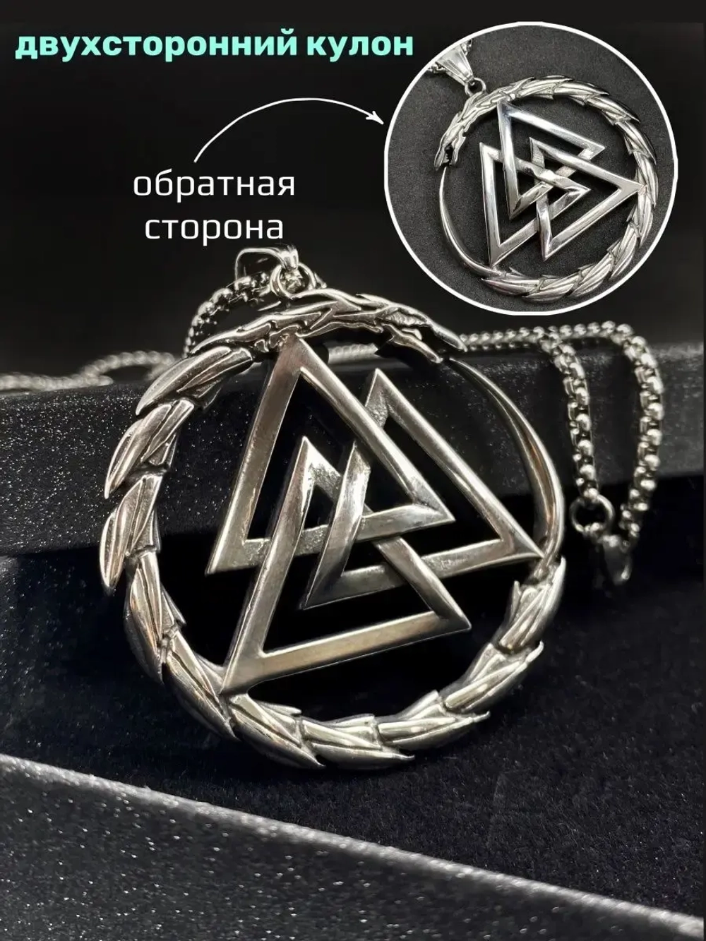 Магическая скандинавская подвеска оберег Валькнут на цепи