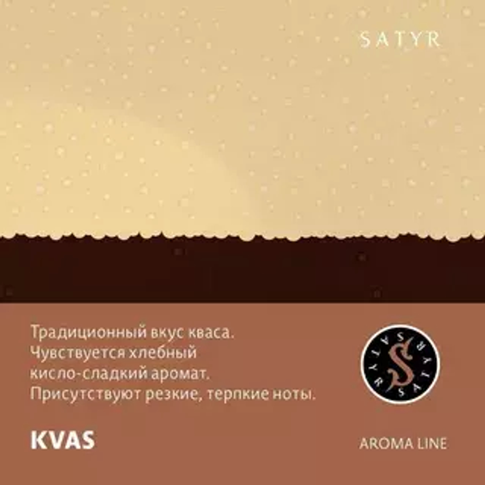 Сатир 25гр. KVAS (М)