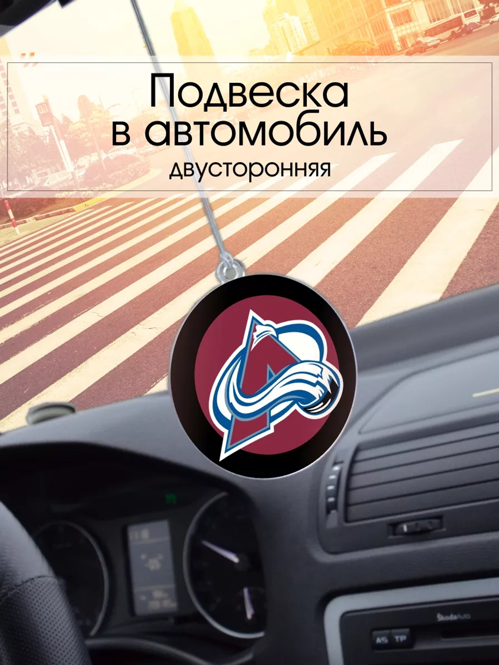 Подвеска в машину - Colorado Avalanche