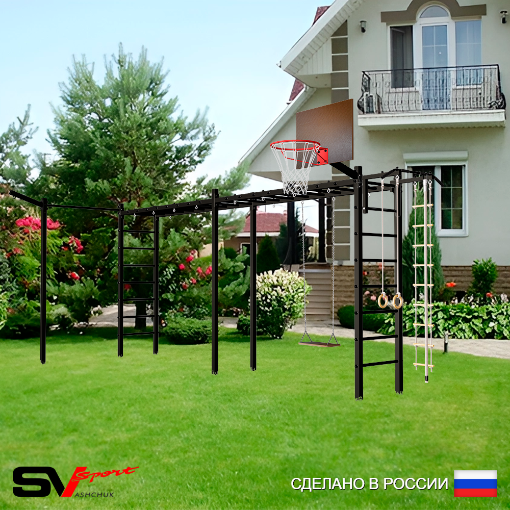 Уличная шведская стенка Sv Sport рукоход х 2 с комплектом турник прямой У53033К (Турник/Деревянные/Щит баскет/Кронш бокс/Канат/кольца/лестница)