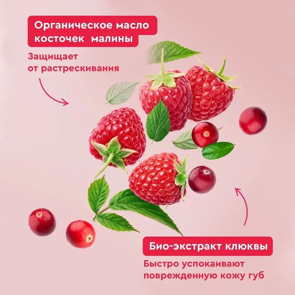 Фитокосметик НАРОДНЫЕ РЕЦЕПТЫ Бальзам для губ «Малиновый сорбет» 4,5г
