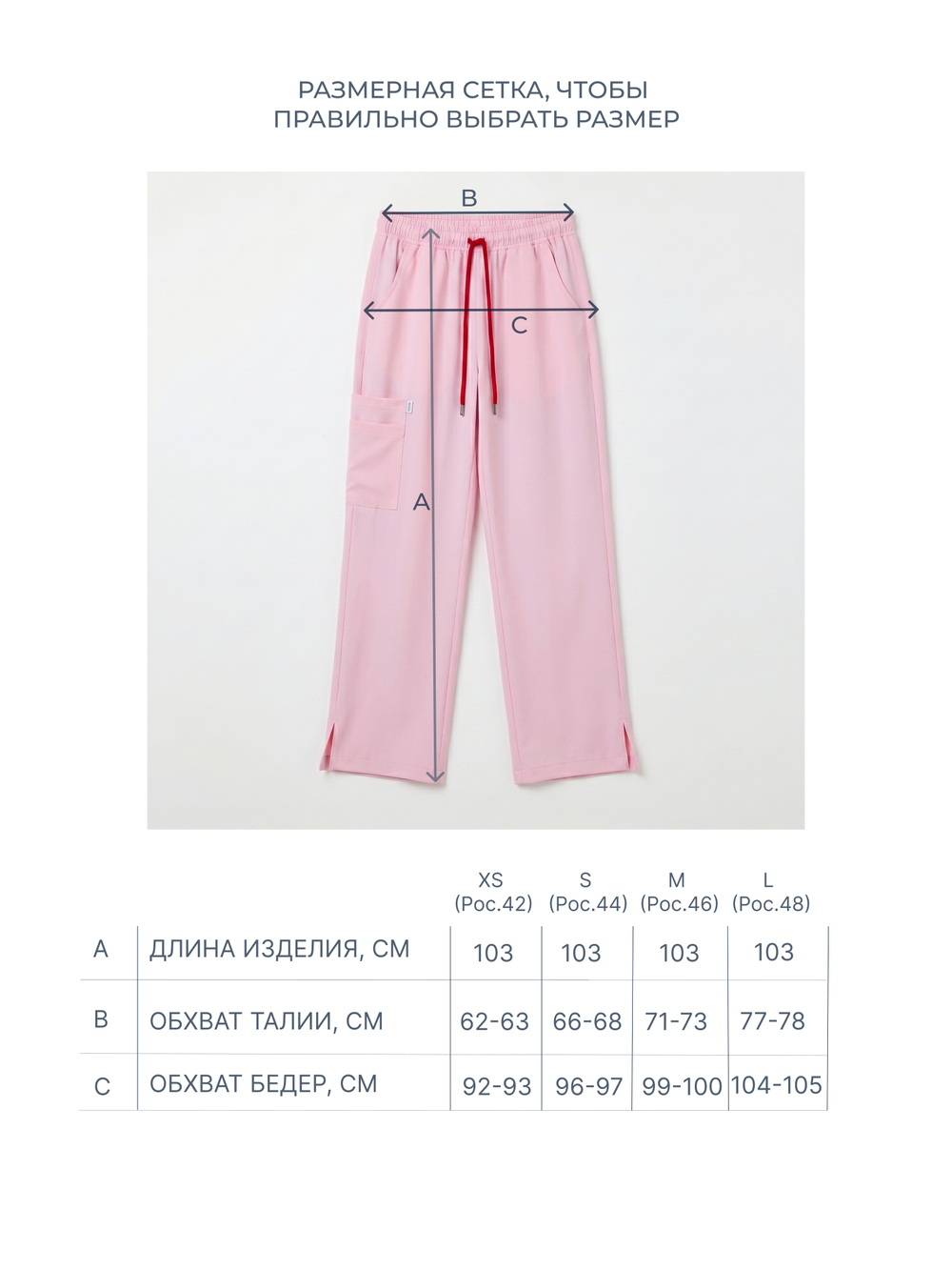 Брюки медицинские
