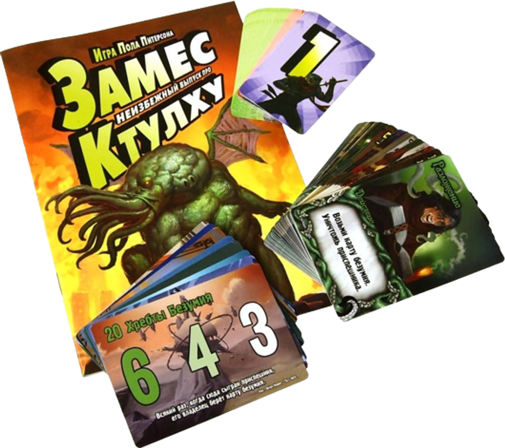 Настольная игра Замес: Неизбежный выпуск про Ктулху