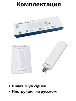 Умный Хаб Tuya ZigBee BLE Wi-Fi c USB портом