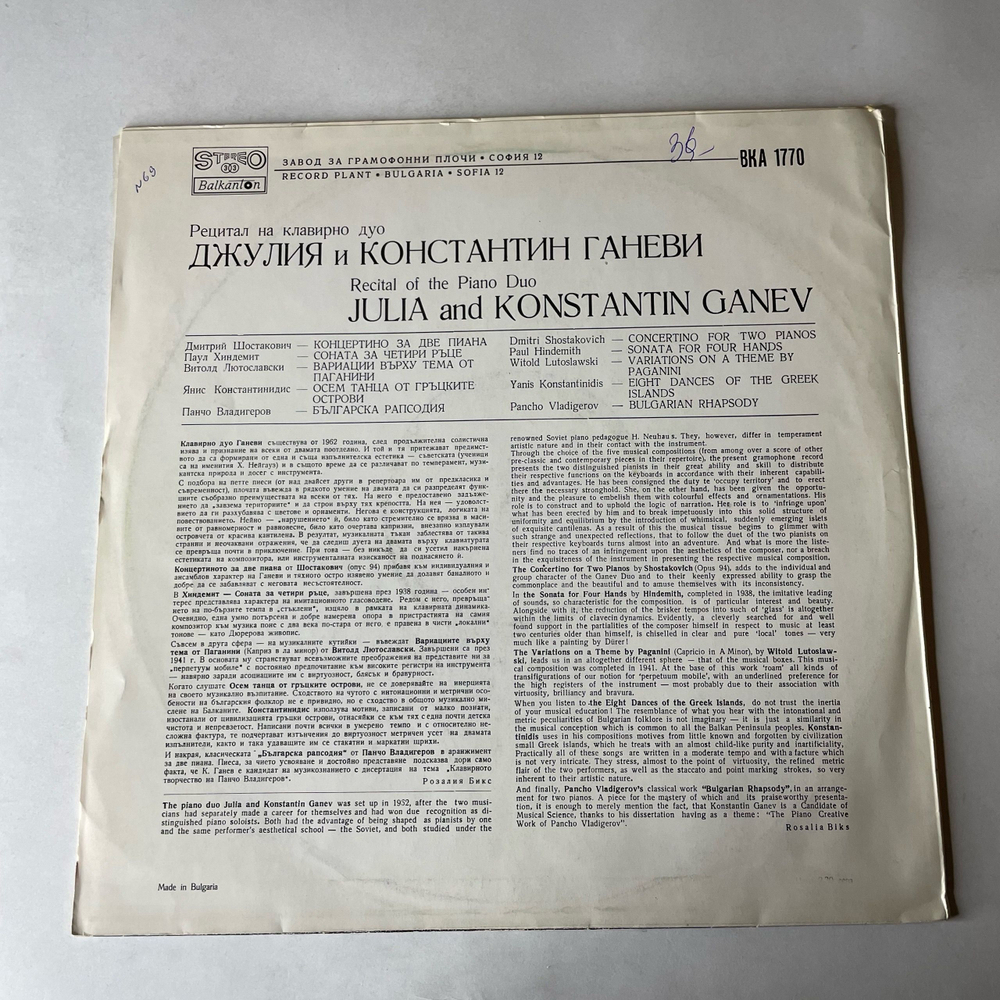 Винтажная виниловая пластинка LP Julia And Konstantin Ganev, Джулия и Константин Ганевы, Recital Of The Piano Duo (Болагрия 1976)