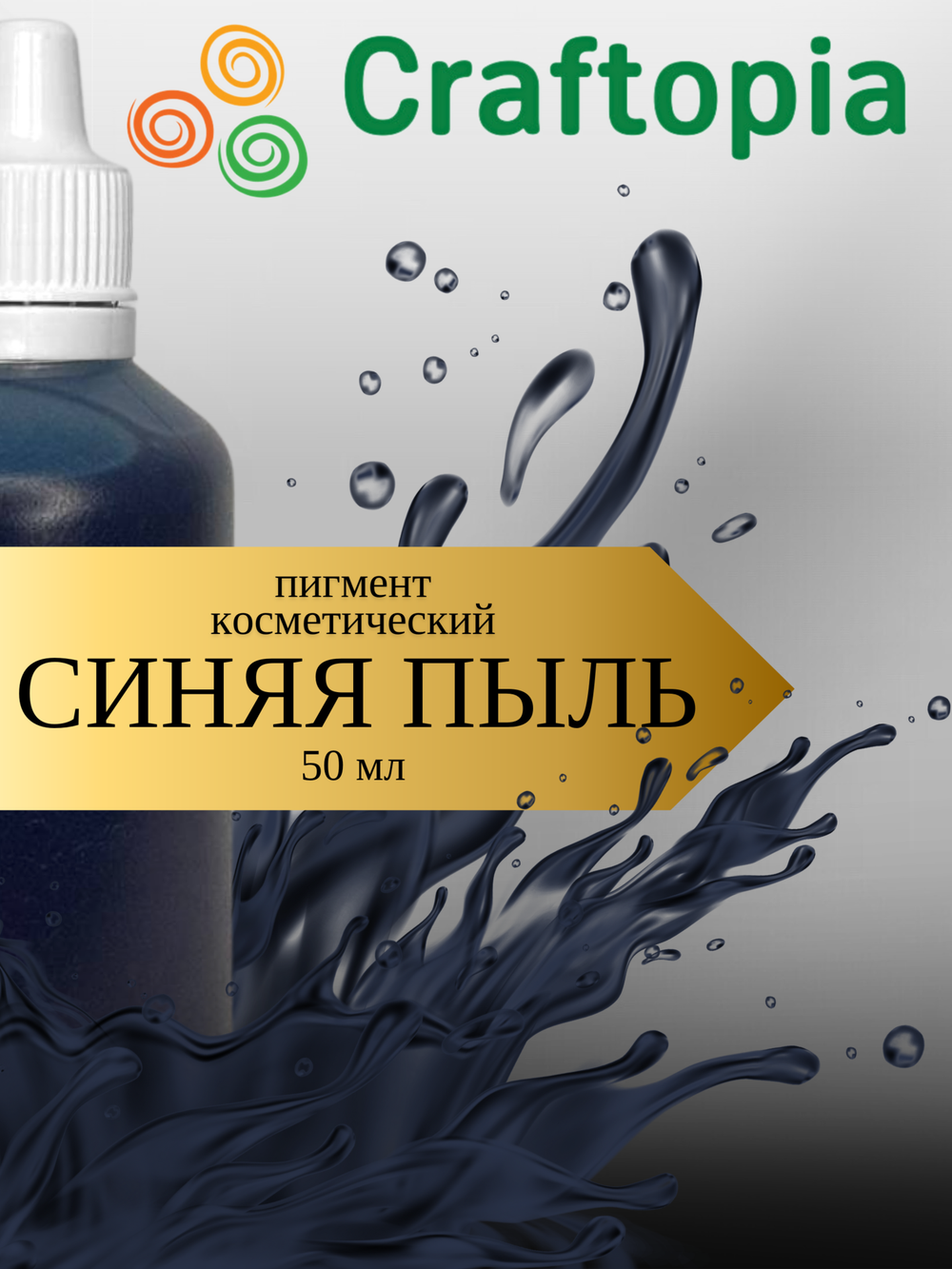 Краситель для мыла Синяя пыль 50 мл Турция