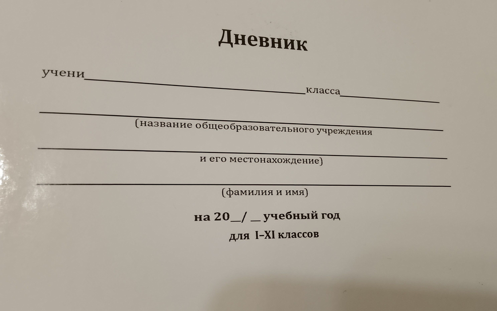 Дневник школьный "Белая классика" 1-11 класс, 40 листов, твёрдый переплёт, матовая ламинация "Проф-пресс!