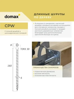 Саморезы по дереву полная резьба 6х160 мм (10шт) шурупы конструкционные