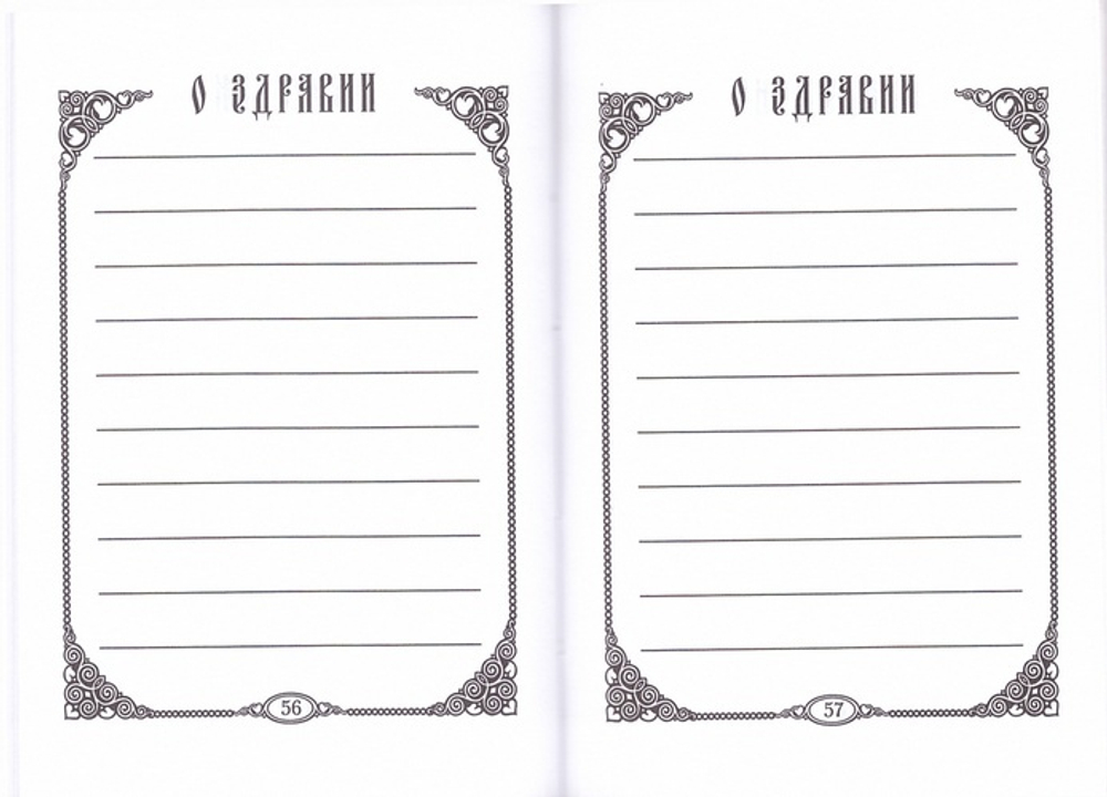 Помянник (м/ф)