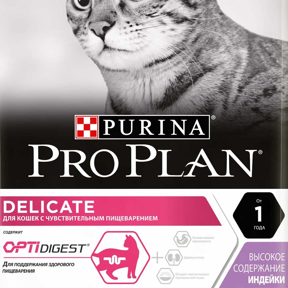 Pro Plan корм для кошек с чувствительным пищеварением с индейкой (Delicate)