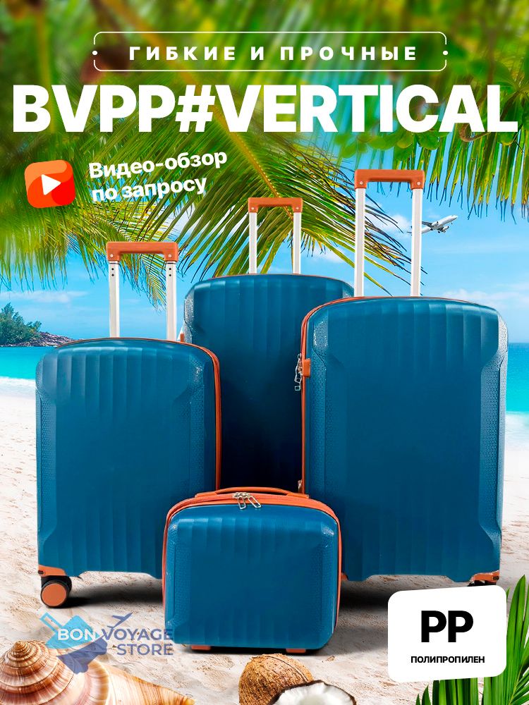 Большой чемодан Bon-Voyage PP Vertical, Синий, L