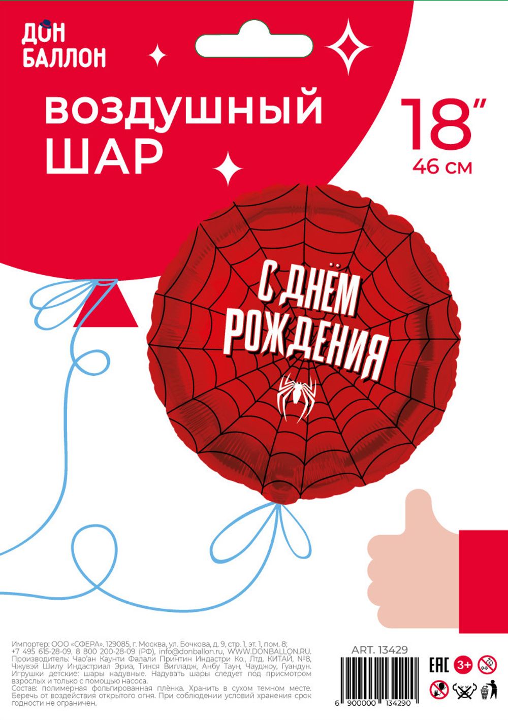 Шар (18''/46 см) Круг, Героическая тема №2, Красный, 1 шт. в уп.