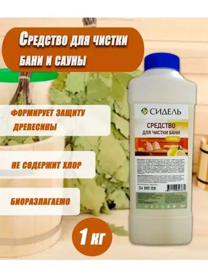 Средство для чистки бани и сауны 1л