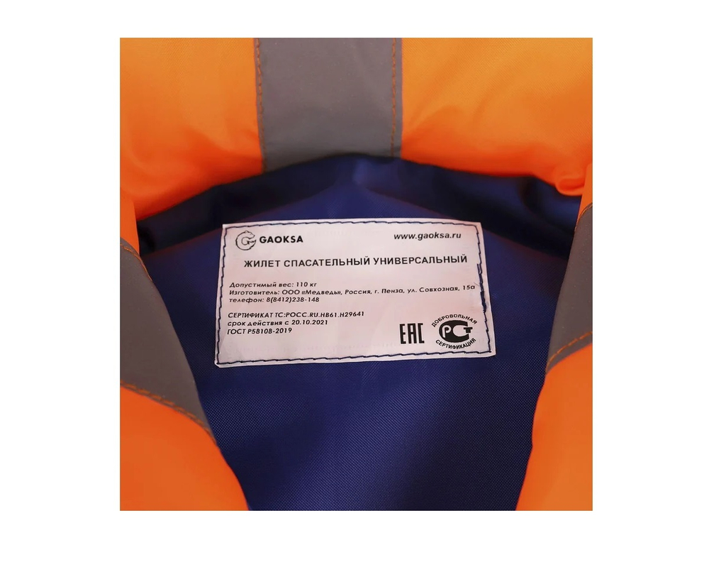 Спасательный жилет GAOKSA Премиум (до 110кг)
