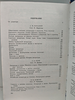 Русские писатели о литературном труде, в 4 томах. Том 4
