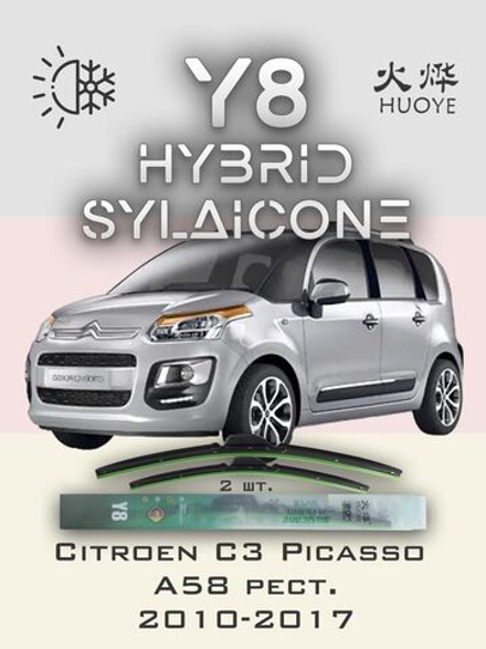 Щетки стеклоочистителя HUOYE Y8 700/400 мм на Citroen C3Picasso | Bayonet arm