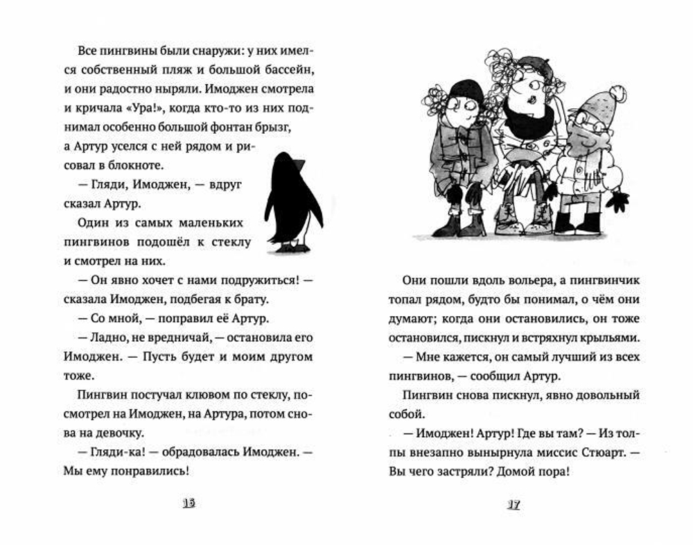 Пингвин по имени Эйнштейн