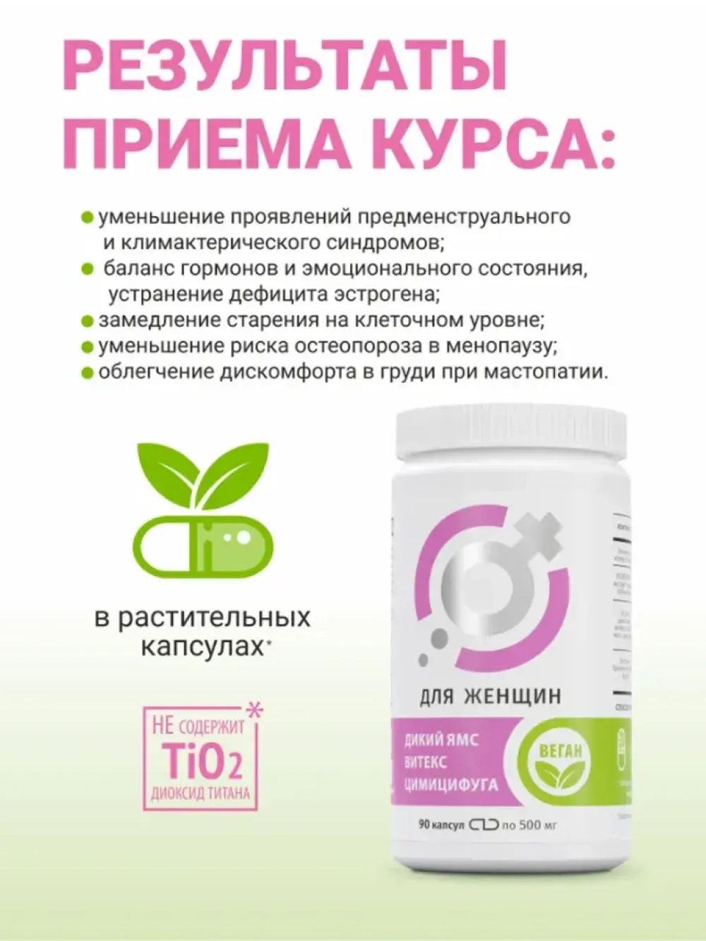 Комплекс для женщин дикий ямс, витекс, цимицифуга.