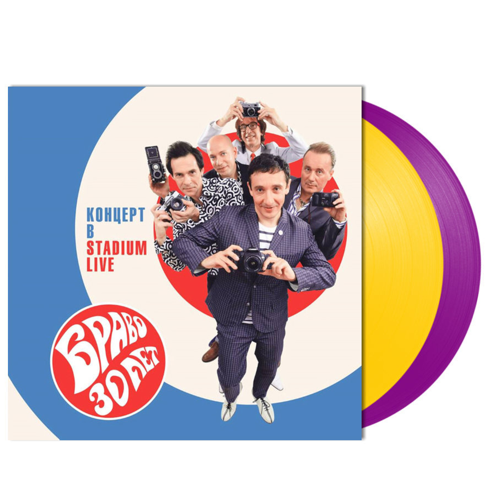 Браво / 30 Лет. Концерт В Stadium Live (Coloured Vinyl)(2LP)