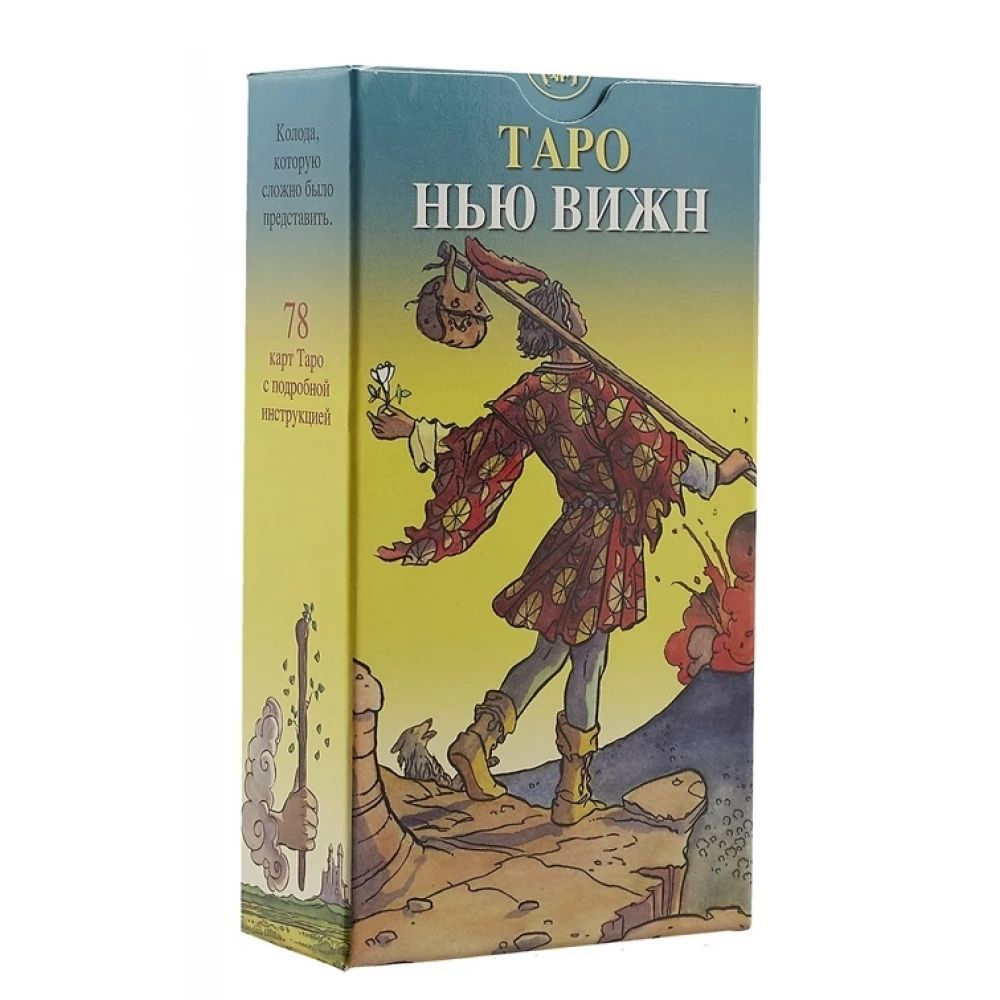 Таро Нью Вижн