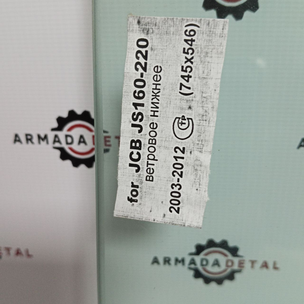 Стекло лобовое нижнее JS 2003-2012 (745*546) | JHN0141 | КМК