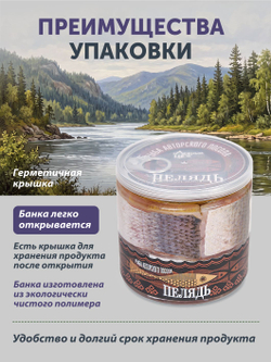 Пелядь авторского посола ТАЁЖНЫЙ ЦЕХ слабосолёная 0,36 кг