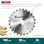 KRAFTOOL Fast 190х30мм 24Т, диск пильный по дереву
