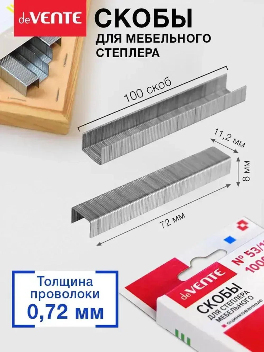 Скобы строительные канцелярские для степлера мебельного 53/8 1000 шт