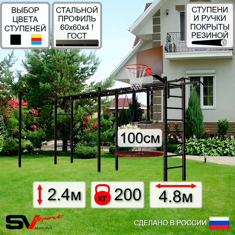 Уличная шведская стенка Sv Sport рукоход х 2 с комплектом турник прямой У52122.1К (Турник/Гнездо 100см/Щит баскет)