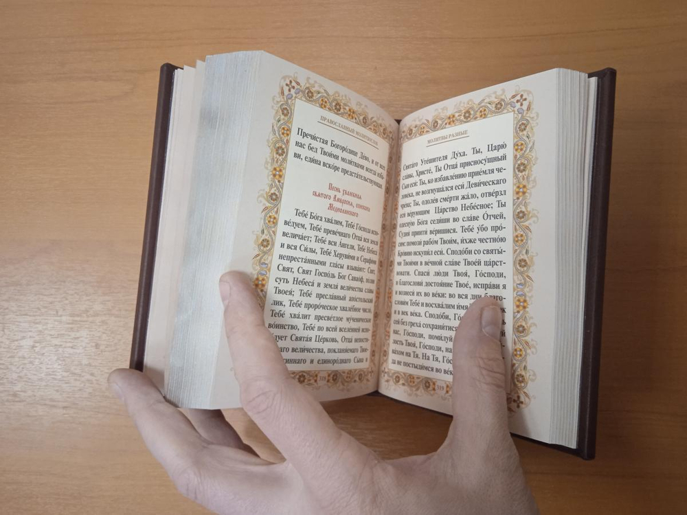 "Православный Молитвослов" Книга подарочная в кожаном переплете с литьем из позолоты