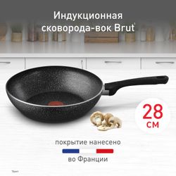 Индукционная сковорода-вок Tefal Brut 28 см 04236628