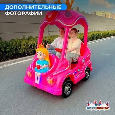 Детский электромобиль для бизнеса «Королевский шарм» двухместный, коммерческая серия
