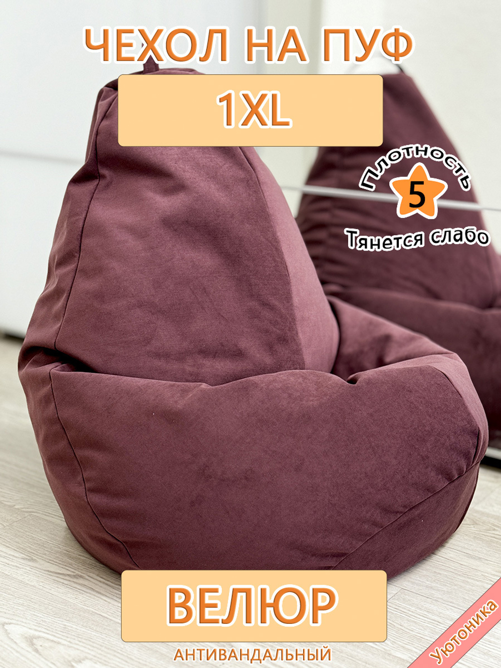 Чехол 1XL для кресла-мешка Lig