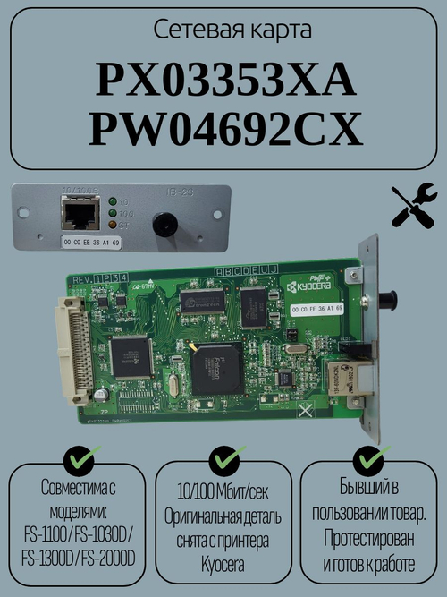 Сетевая карта PX03353XA PW04692CX