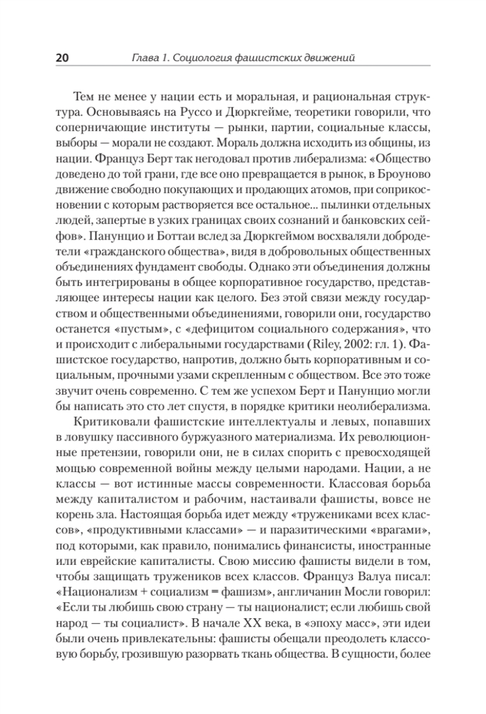 Фашисты