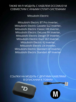 Wi-Fi модуль для сплит-систем Daichi CTRL-AC-S-32 + переходник DCCOMUS1M