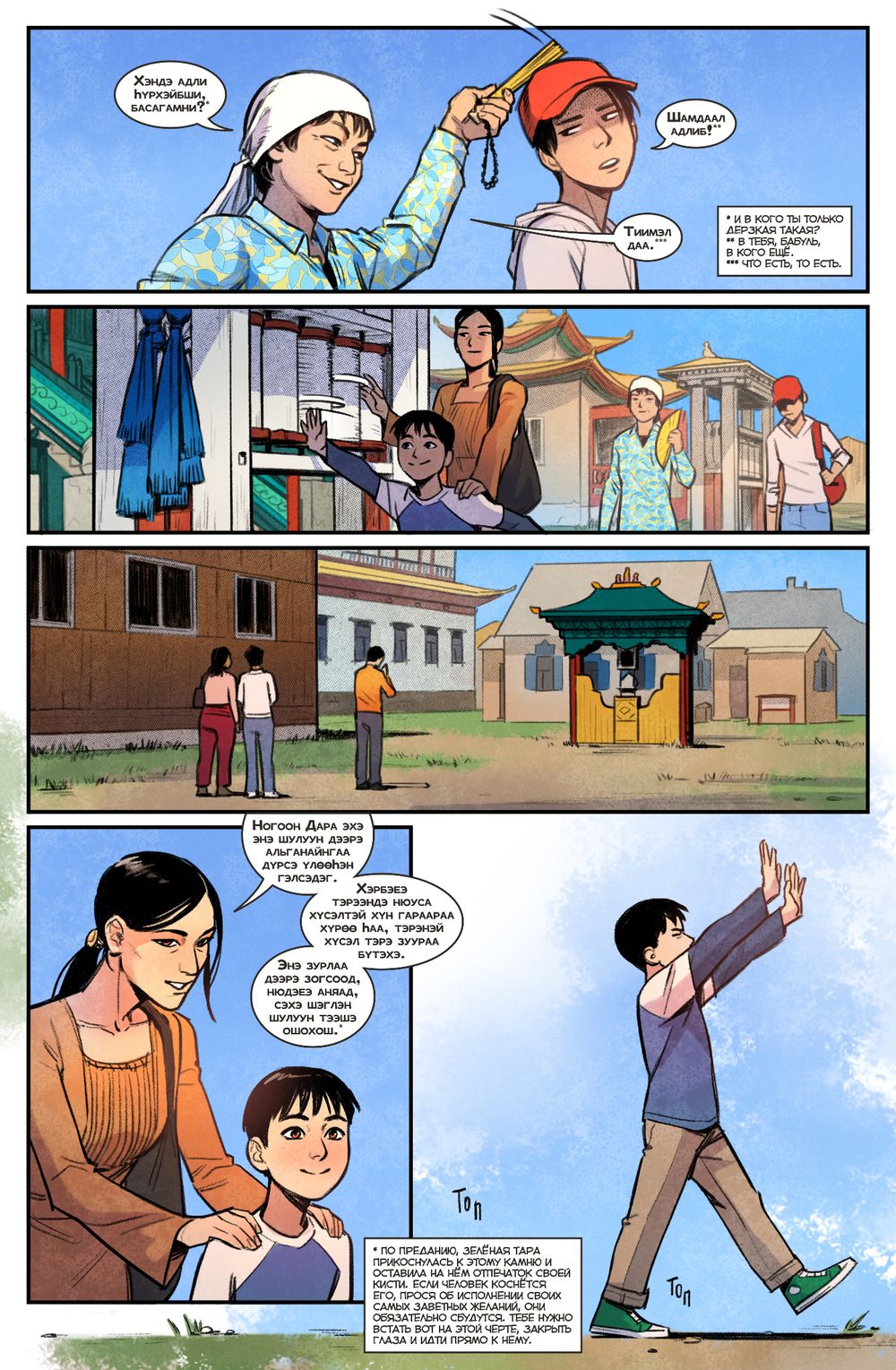 Комикс Чумной Доктор. Спецвыпуск. Алтан