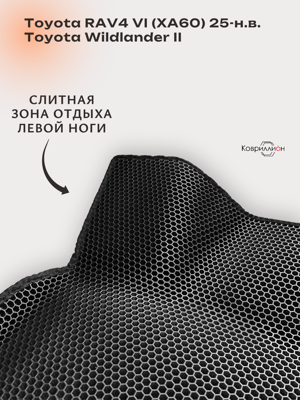 Автомобильные коврики ЭВА с бортами для Toyota RAV4 VI (XA60) 25-н.в. / Toyota Wildlander II