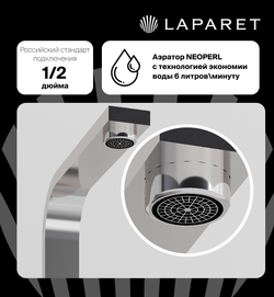 Смеситель для раковины LAPARET GEO высокий N4014402LPT