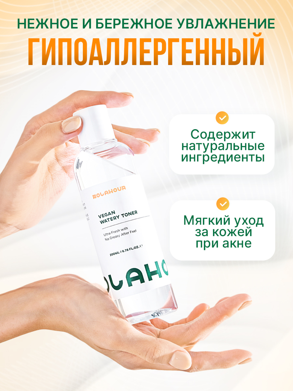 Тонер для лица NOLAHOUR Vegan Watery Toner 200 мл