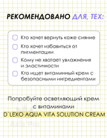 Осветляющий крем с витаминами Aqua Vita D’LEXO Dermaline, 100 г