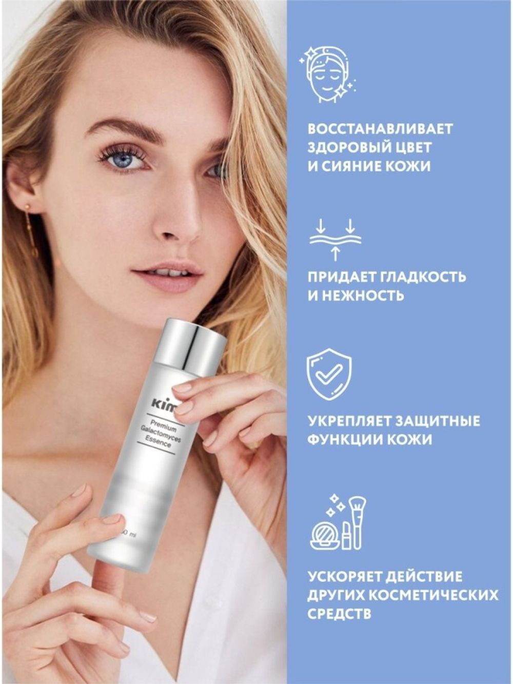 Kims Premium Galactomyces Essence Стимулирующая эссенция, 150 мл