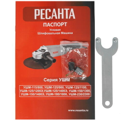 УШМ-125/1100 Ресанта