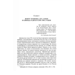 Дети Екклесиаста