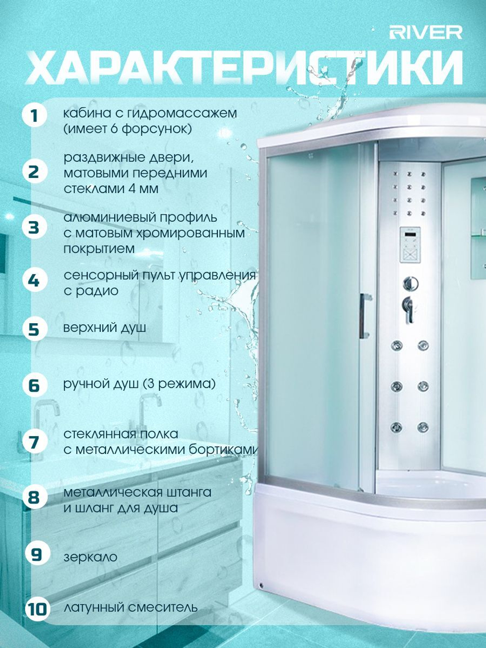 Душевая кабина RIVER без силикона (110х80) матовое стекло, поддон высокий, радио, левосторонняя