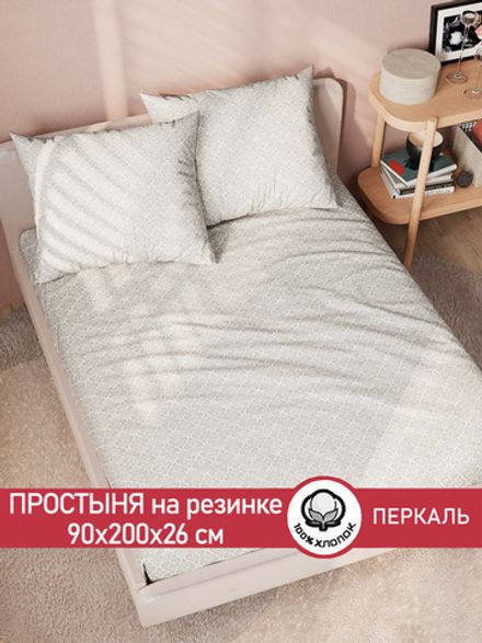Простынь на резинке перкаль Сказка "Классика" 90x200 см